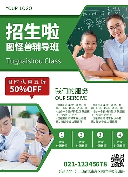 教育培訓(xùn)宣傳單模板 高效吸引學(xué)員，提升機(jī)構(gòu)形象